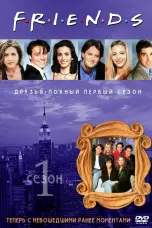 постер постер 1 сезон
